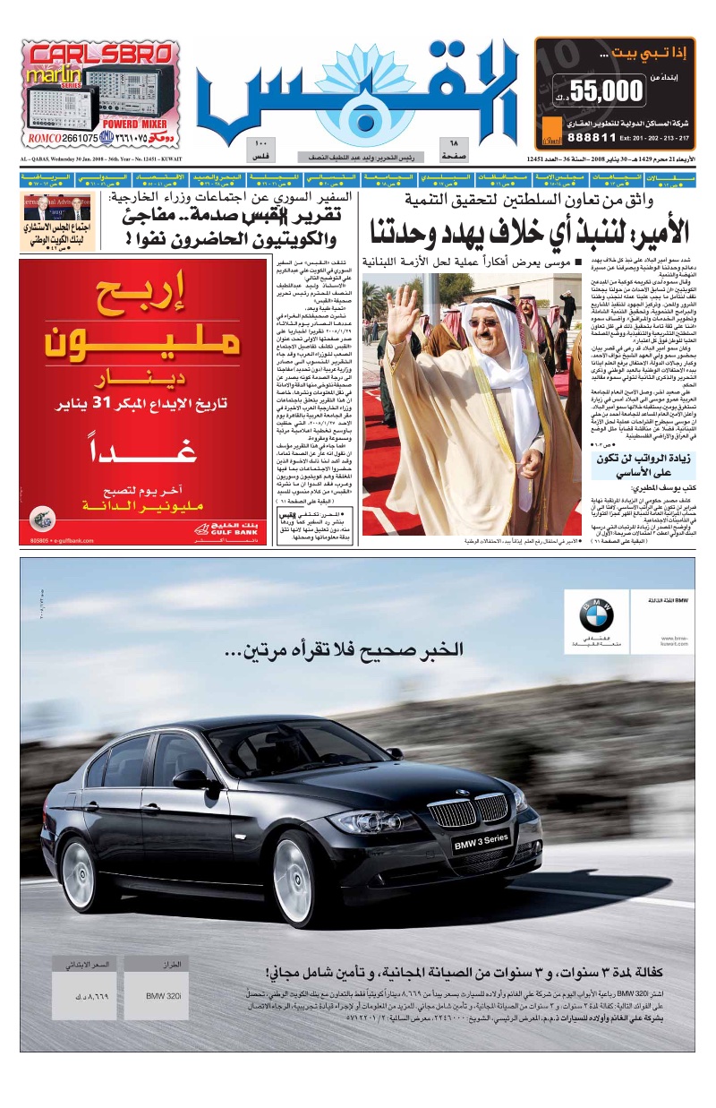 (القبس | 12451 | 2008-01-30)