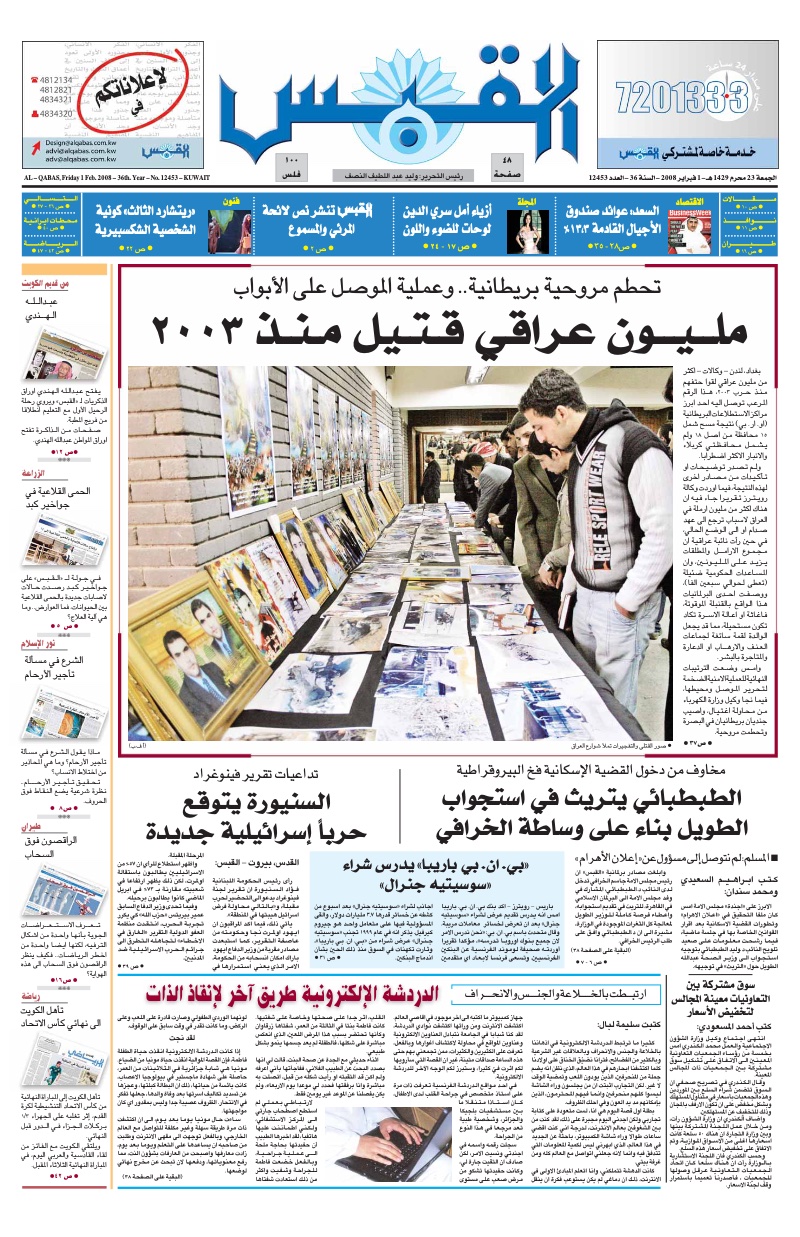 (القبس | 12453 | 2008-02-01)