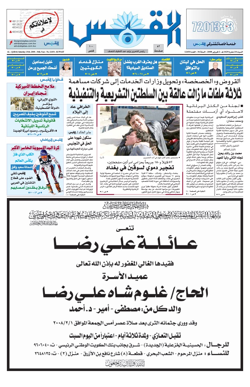 (القبس | 12454 | 2008-02-02)