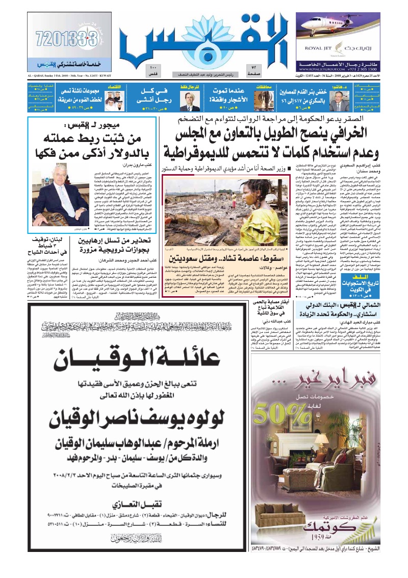 (القبس | 12455 | 2008-02-03)