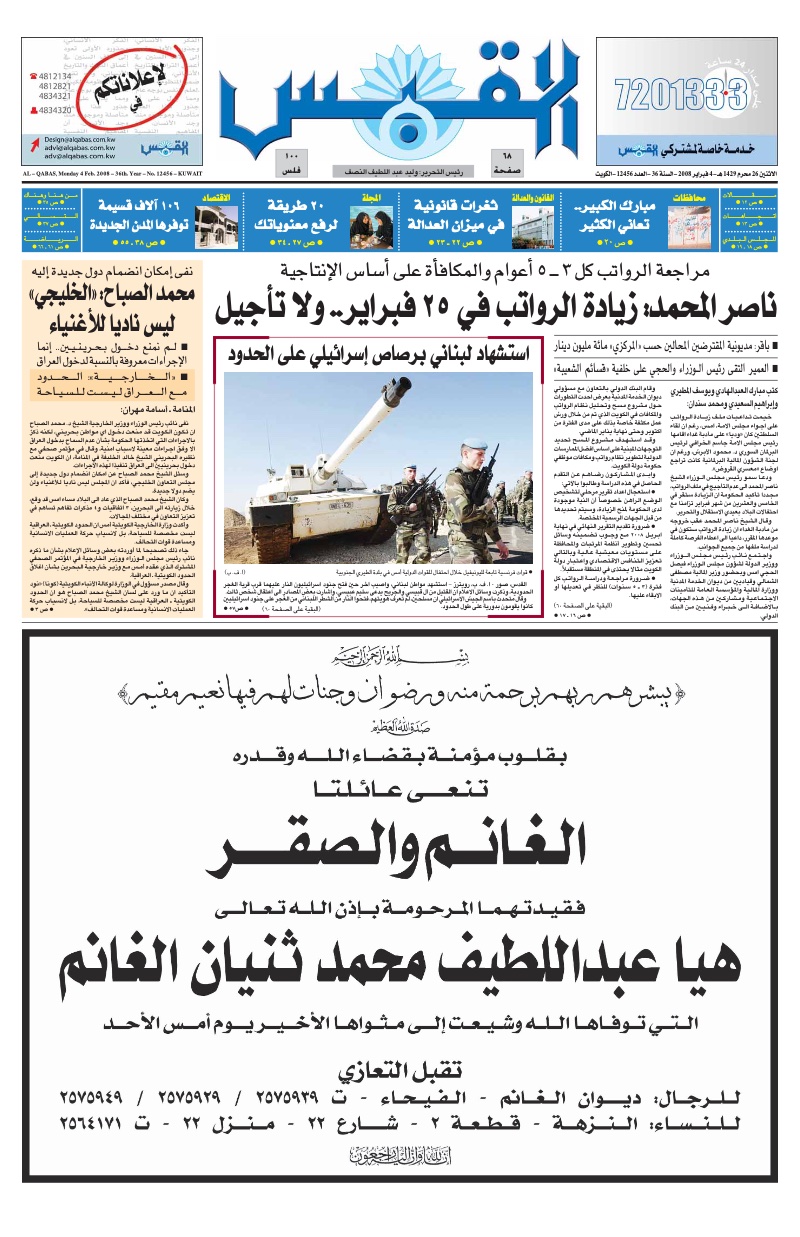 (القبس | 12456 | 2008-02-04)