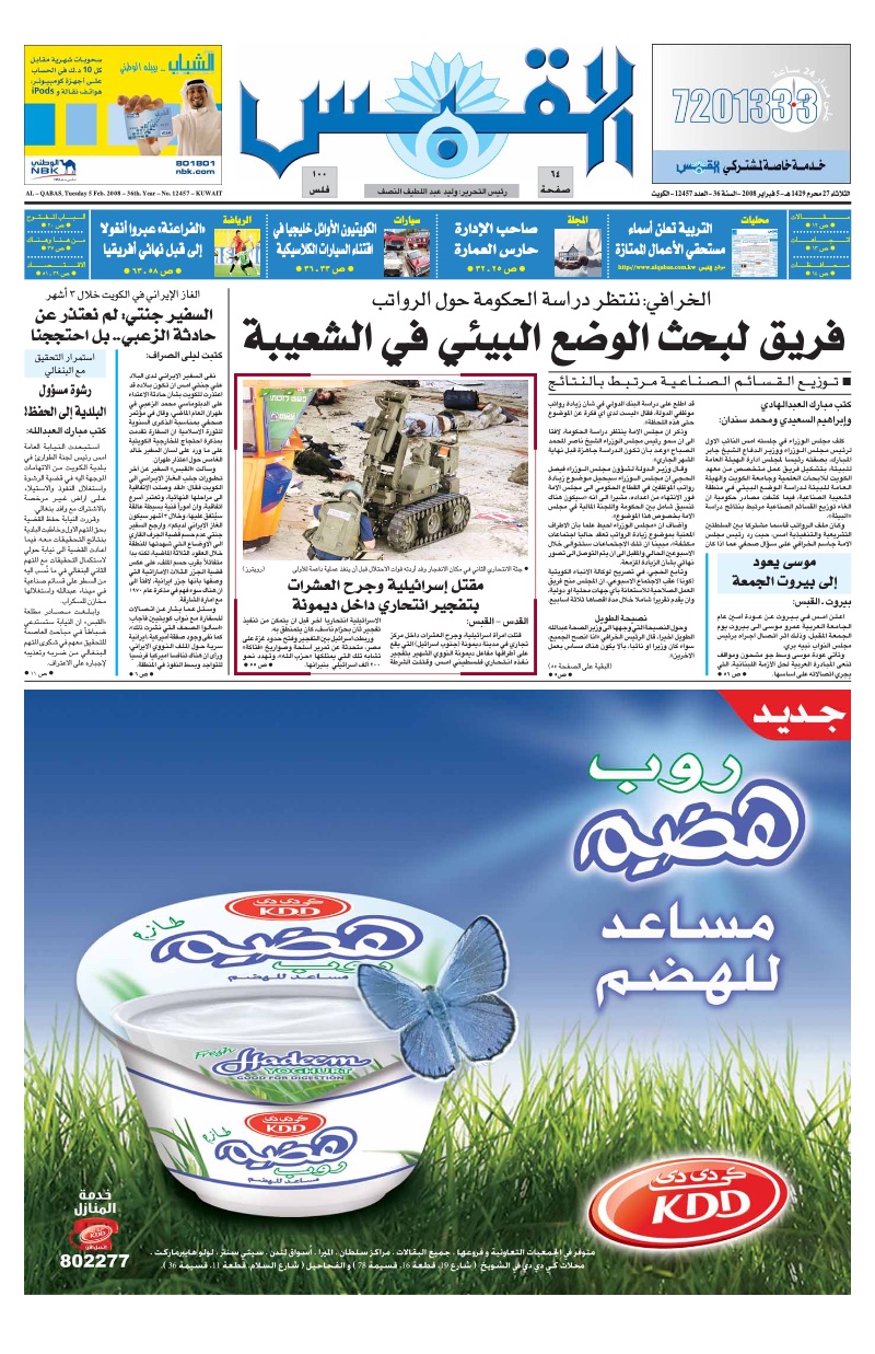 (القبس | 12457 | 2008-02-05)