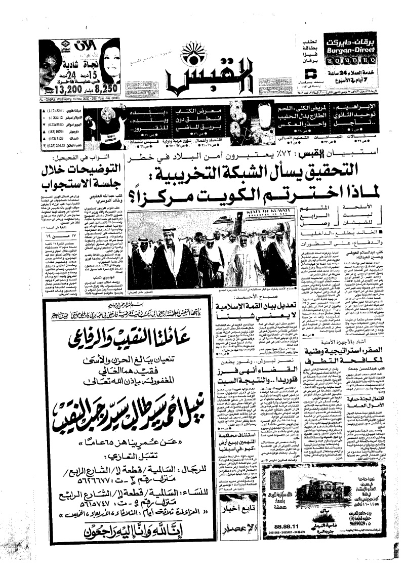 (القبس | 9846 | 2000-11-15)