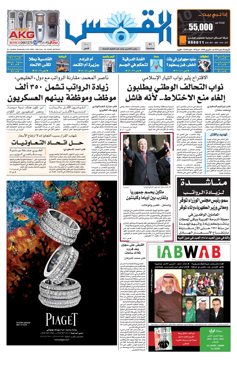 (القبس | 12458 | 2008-02-06)