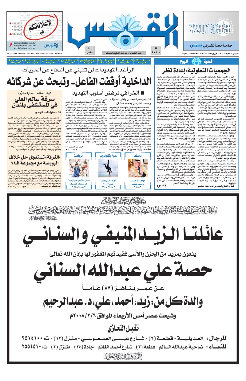 (القبس | 12459 | 2008-02-07)