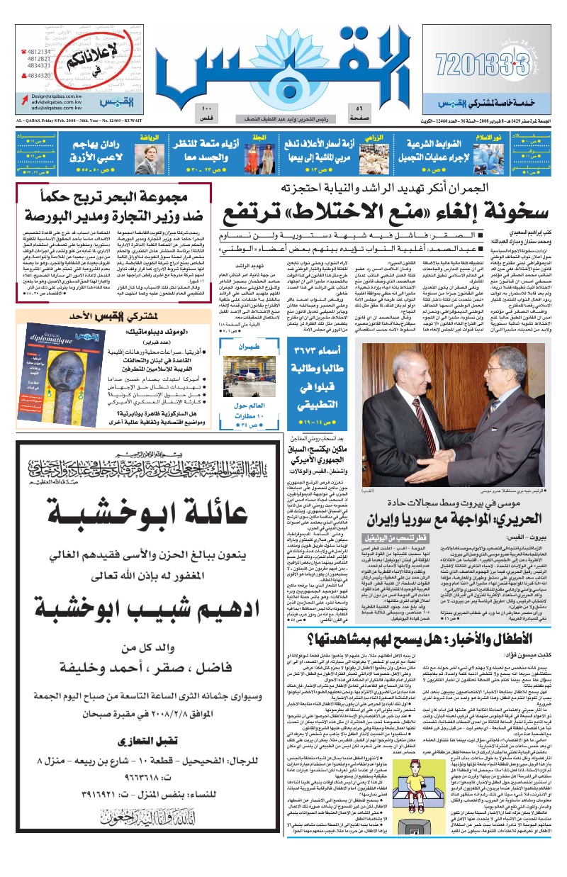 (القبس | 12460 | 2008-02-08)