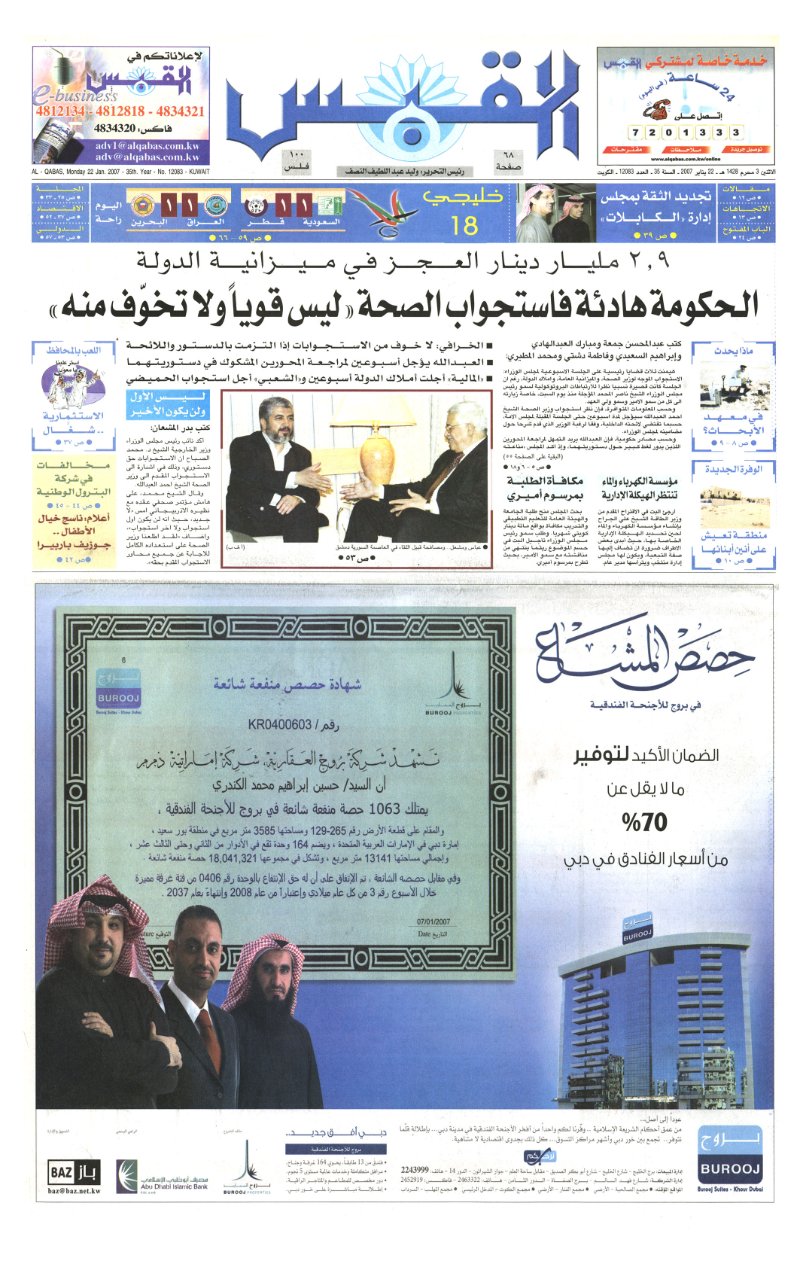 (القبس | 12083 | 2007-01-22)