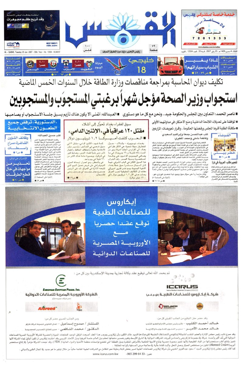 (القبس | 12084 | 2007-01-23)