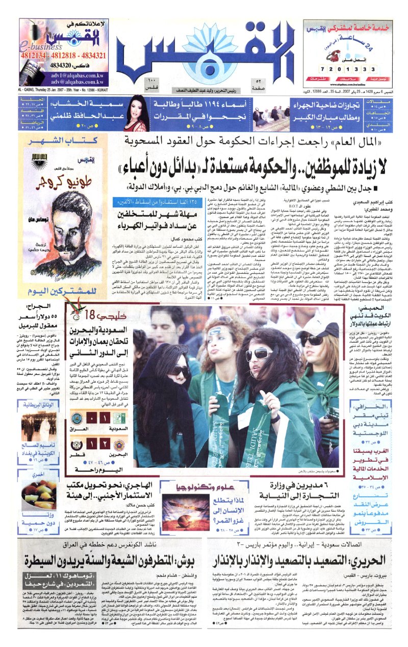 (القبس | 12086 | 2007-01-25)