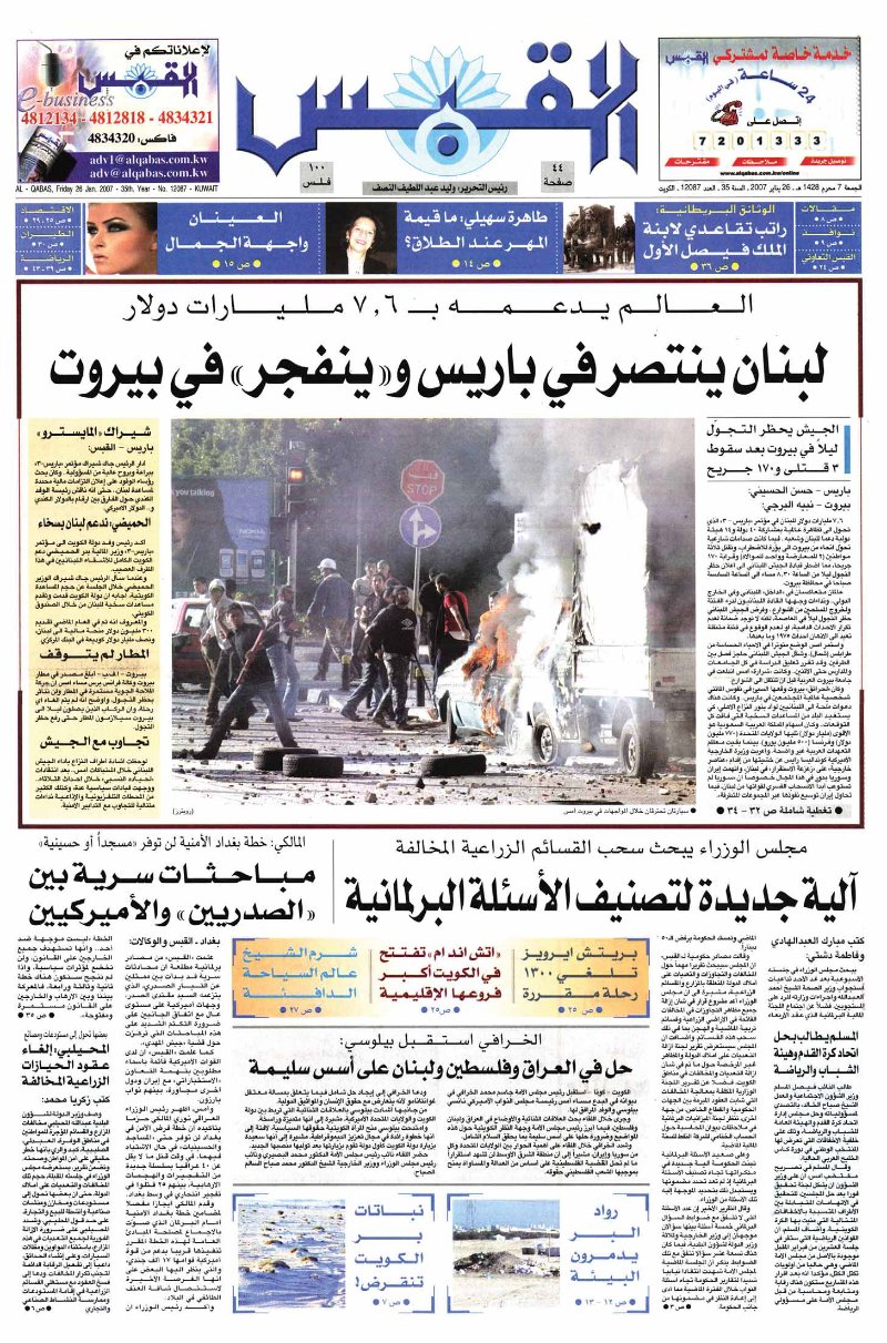 (القبس | 12087 | 2007-01-26)