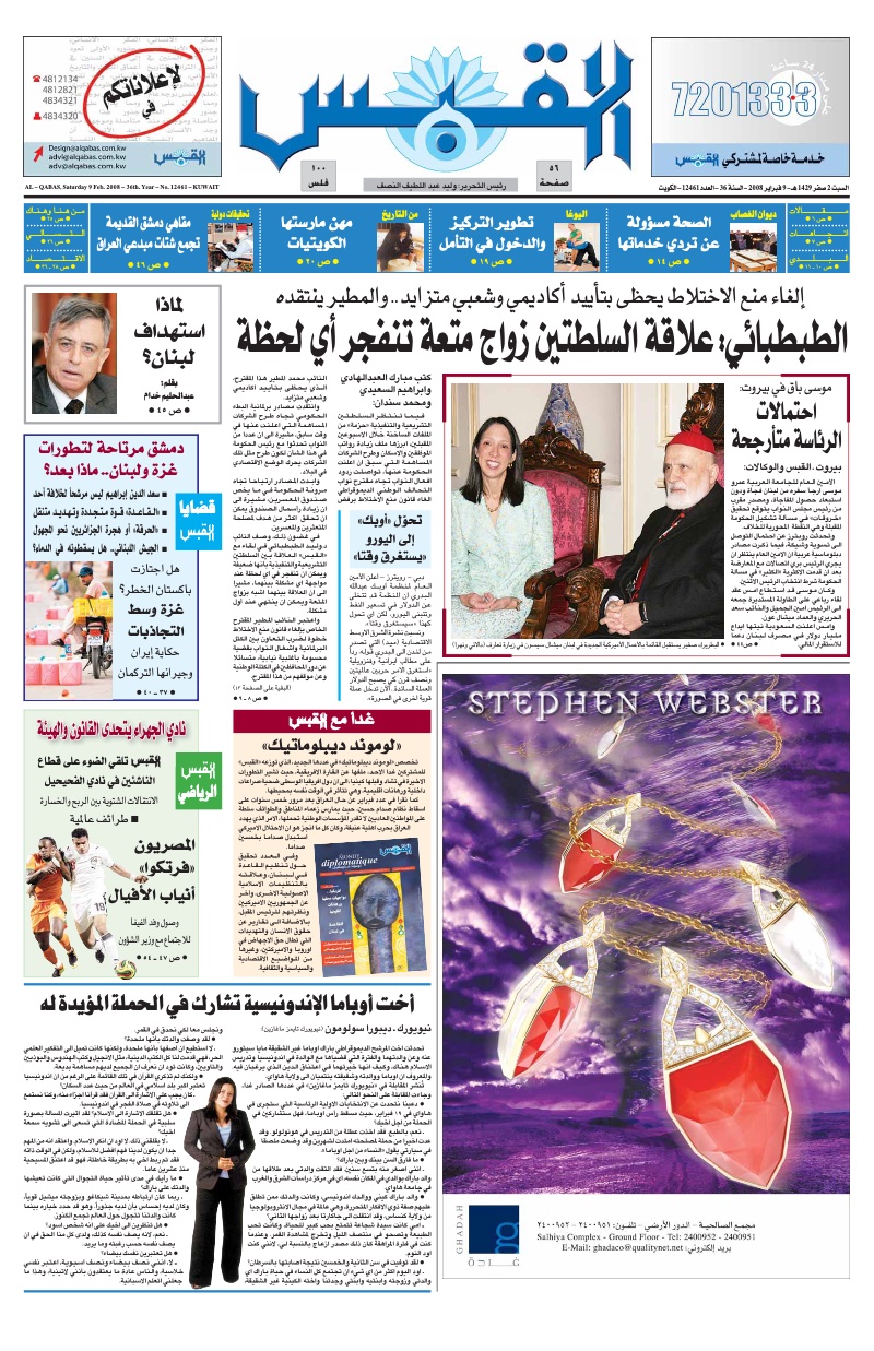 (القبس | 12461 | 2008-02-09)