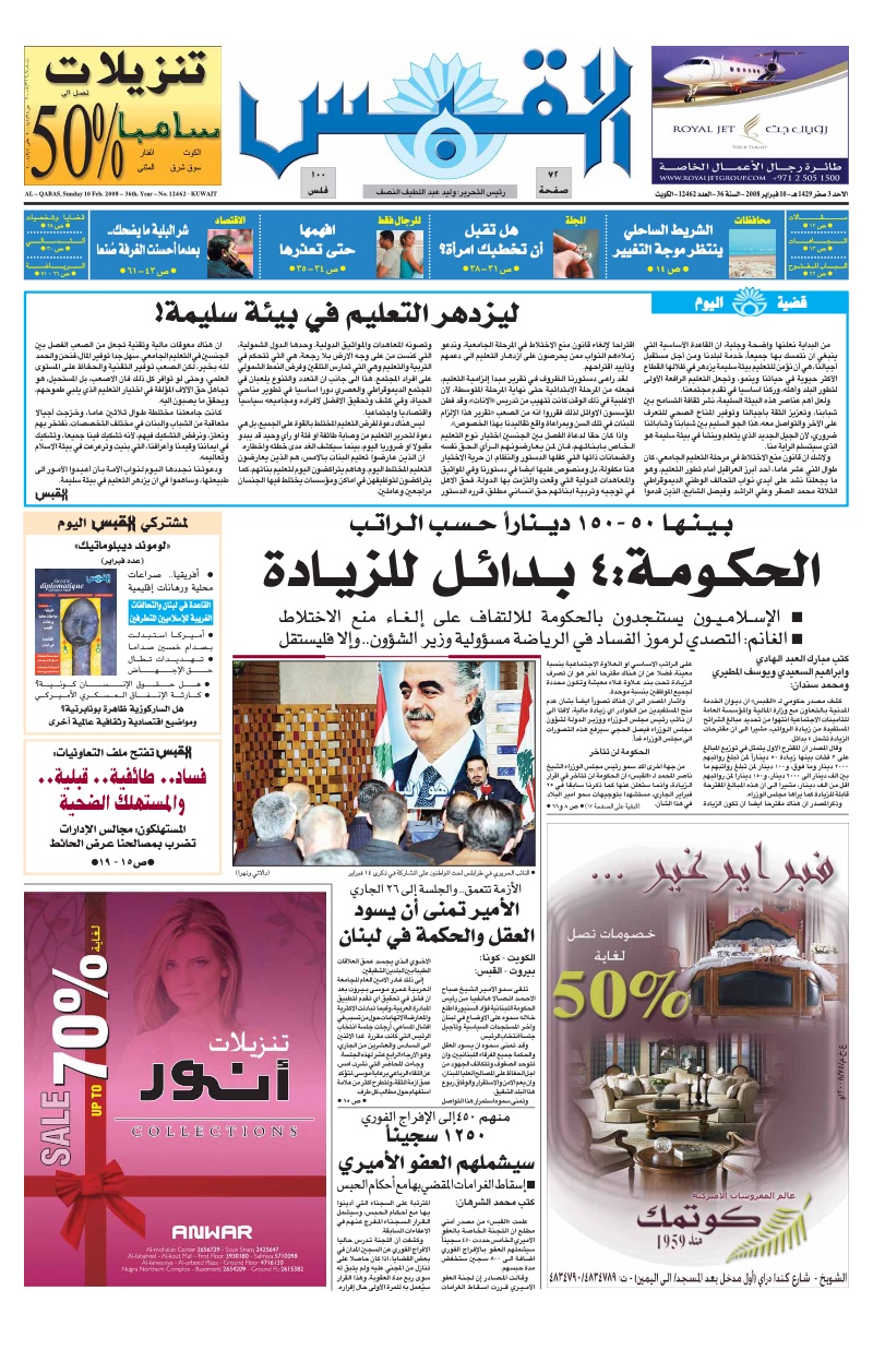 (القبس | 12462 | 2008-02-10)