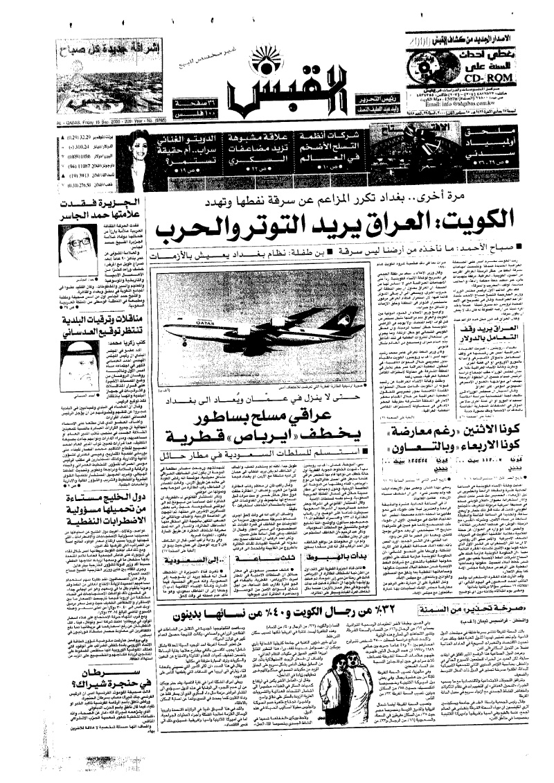 (القبس | 9785 | 2000-09-15)