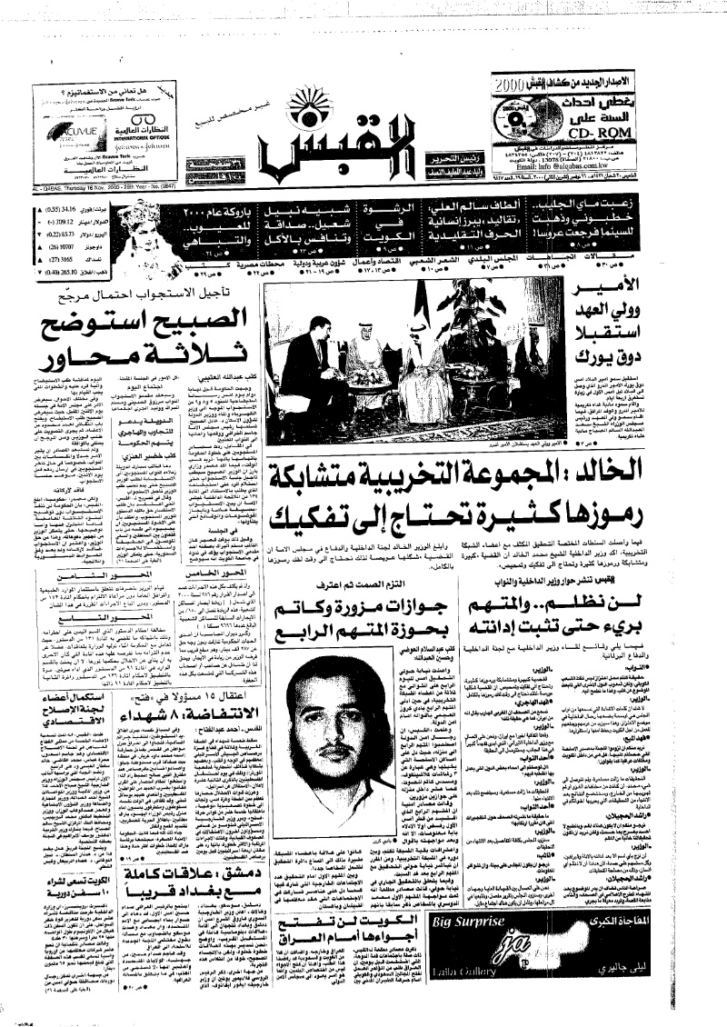 (القبس | 9847 | 2000-11-16)