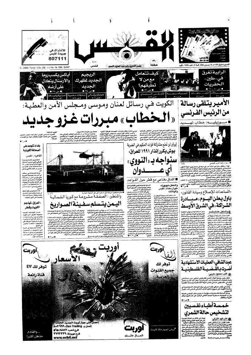 (القبس | 10593 | 2002-12-12)