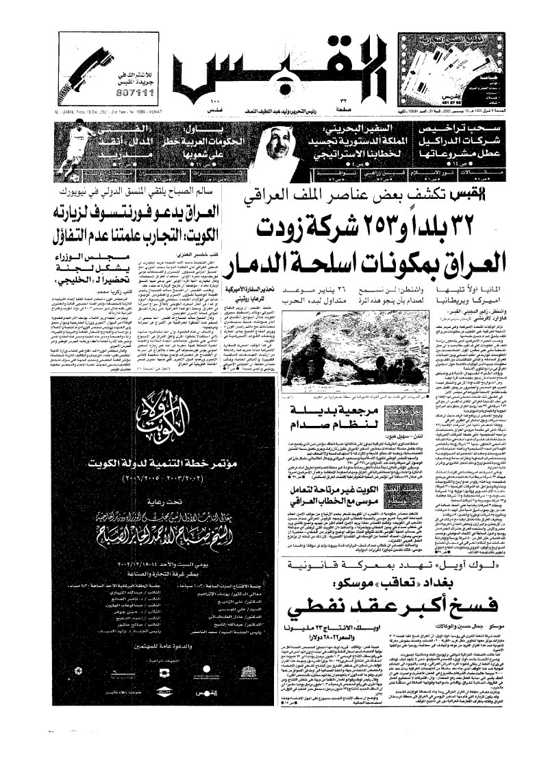 (القبس | 10594 | 2002-12-13)