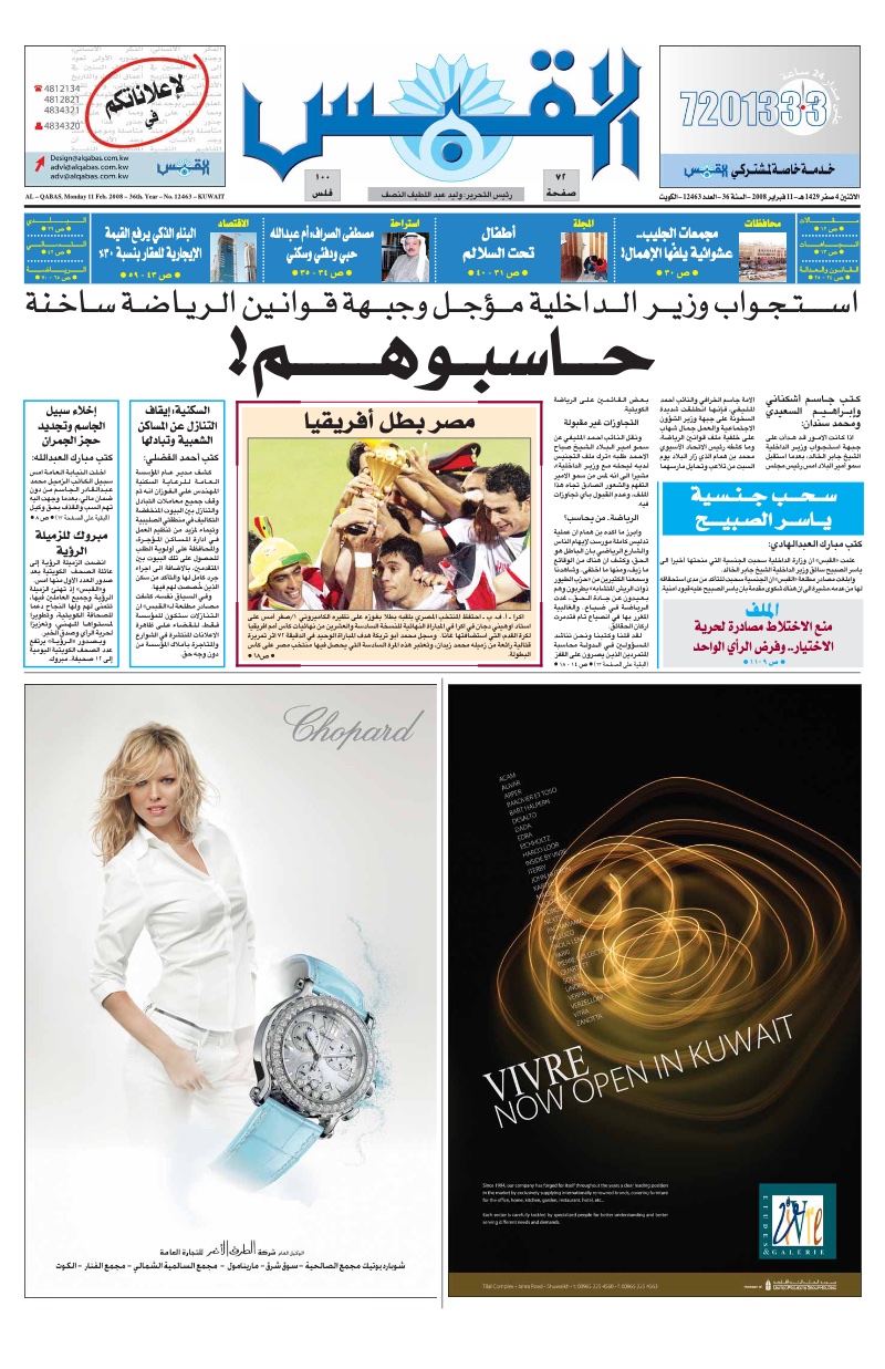 (القبس | 12463 | 2008-02-11)