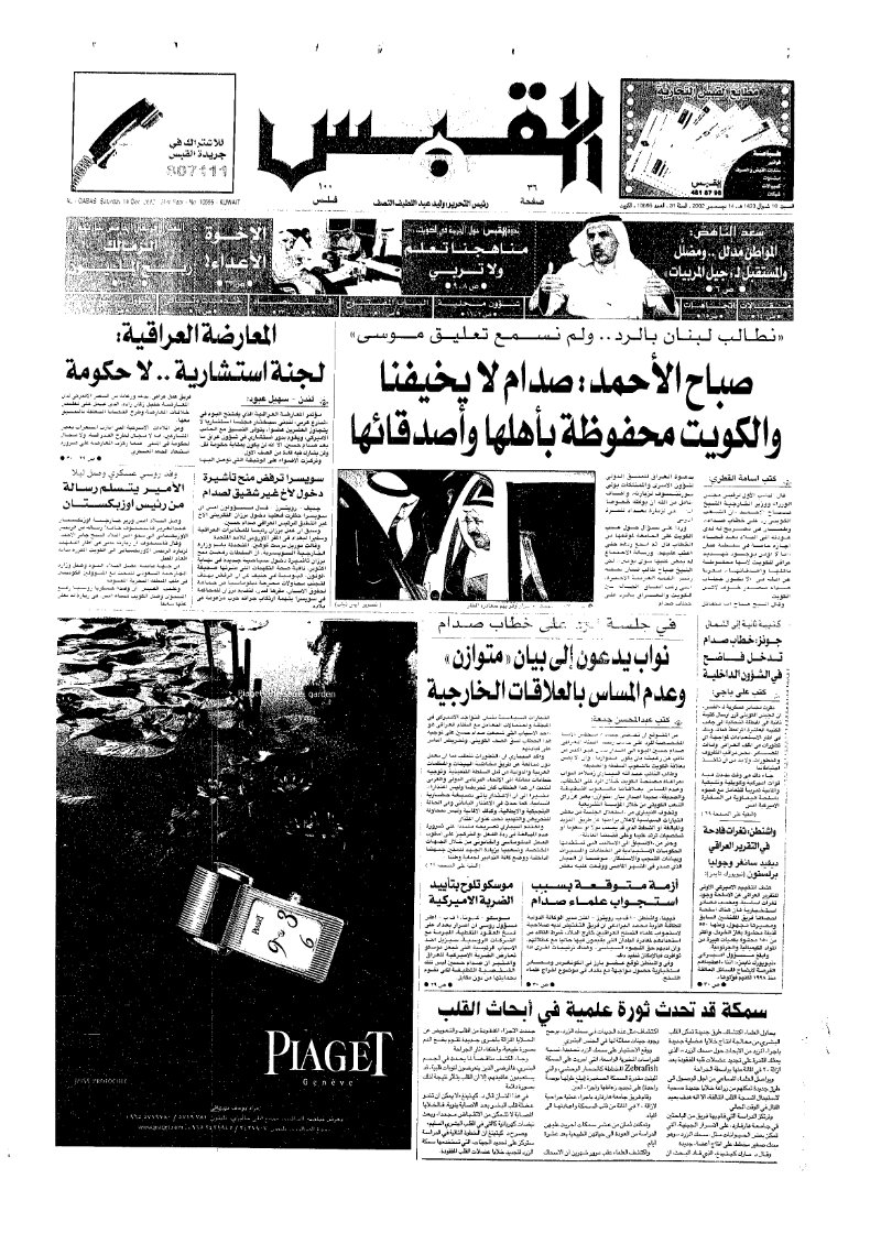 (القبس | 10595 | 2002-12-14)