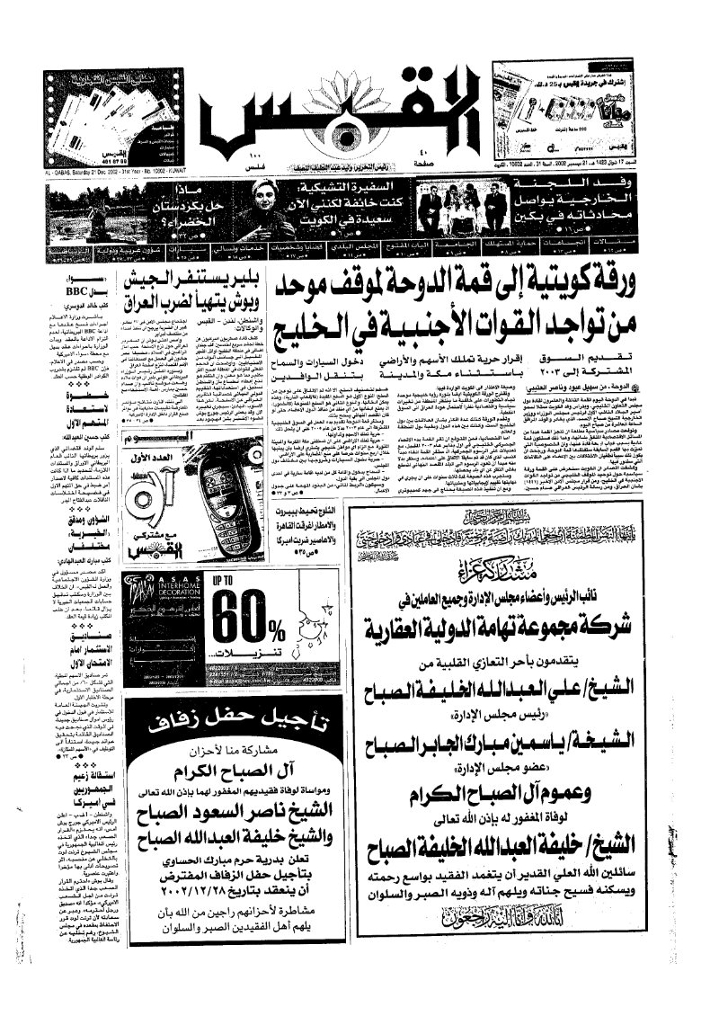 (القبس | 10602 | 2002-12-21)