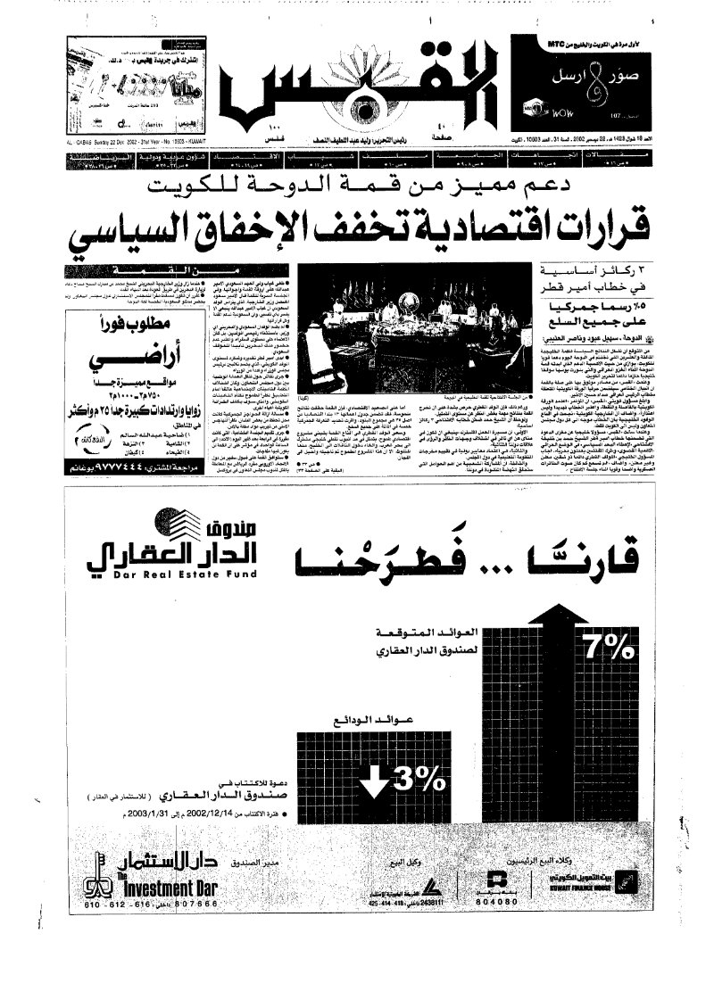 (القبس | 10603 | 2002-12-22)