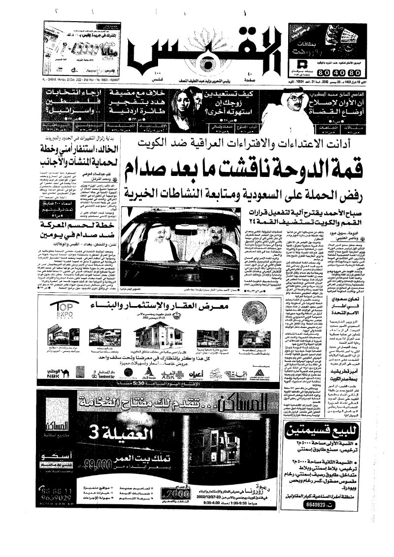 (القبس | 10604 | 2002-12-23)