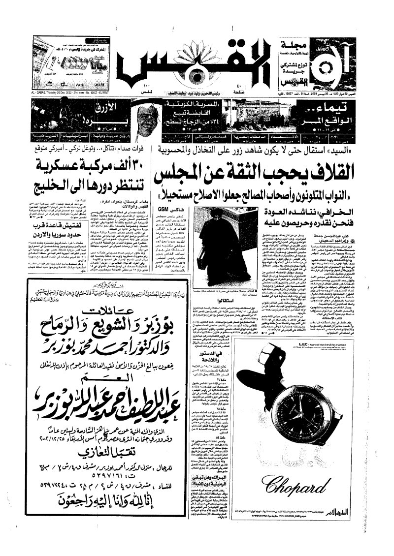 (القبس | 10607 | 2002-12-26)