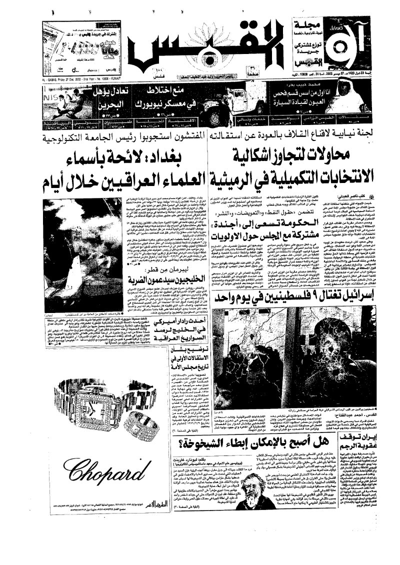(القبس | 10608 | 2002-12-27)