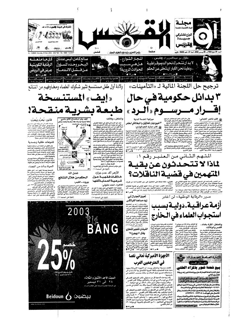 (القبس | 10609 | 2002-12-28)