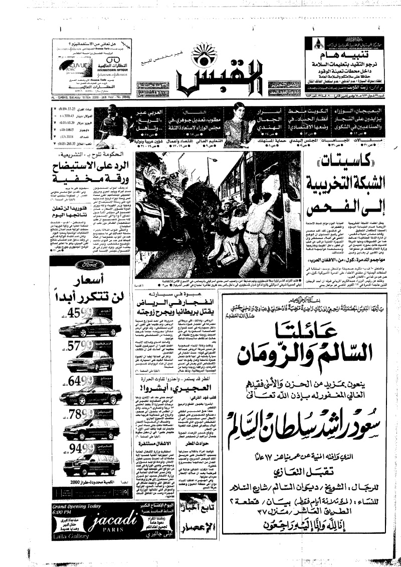 (القبس | 9849 | 2000-11-18)