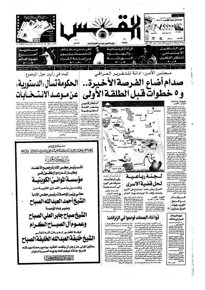 (القبس | 10601 | 2002-12-20)