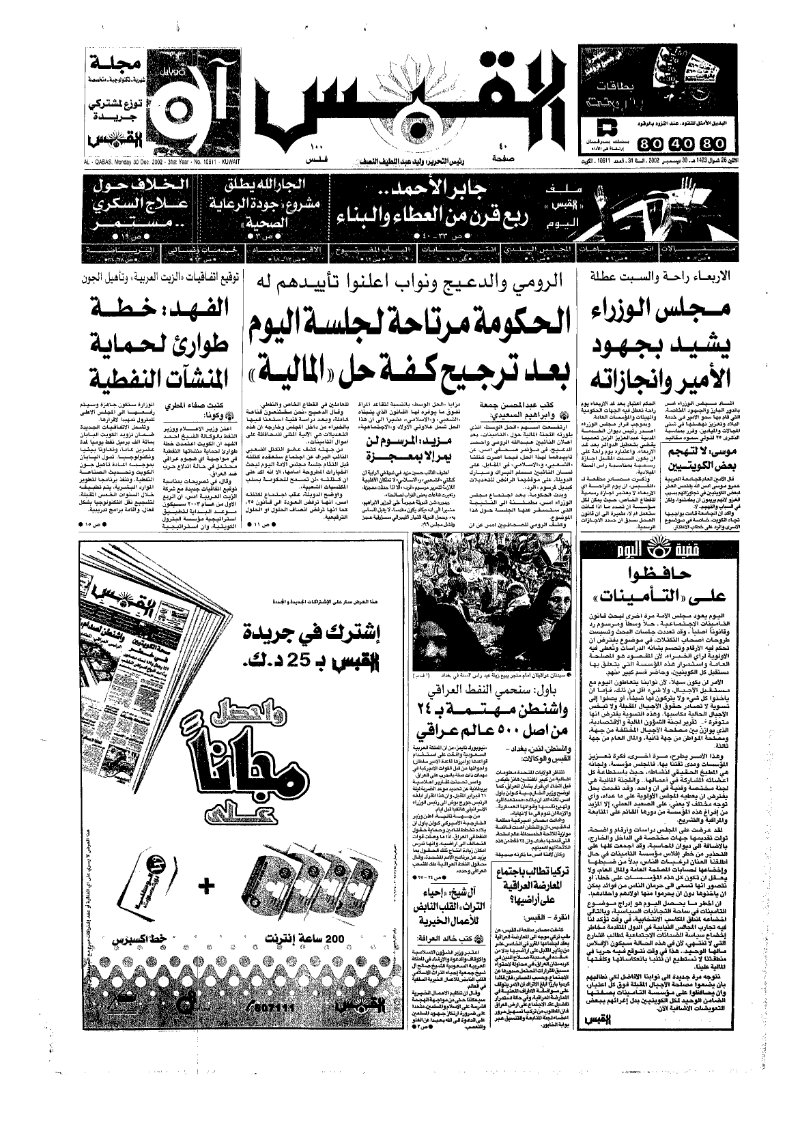 (القبس | 10611 | 2002-12-30)