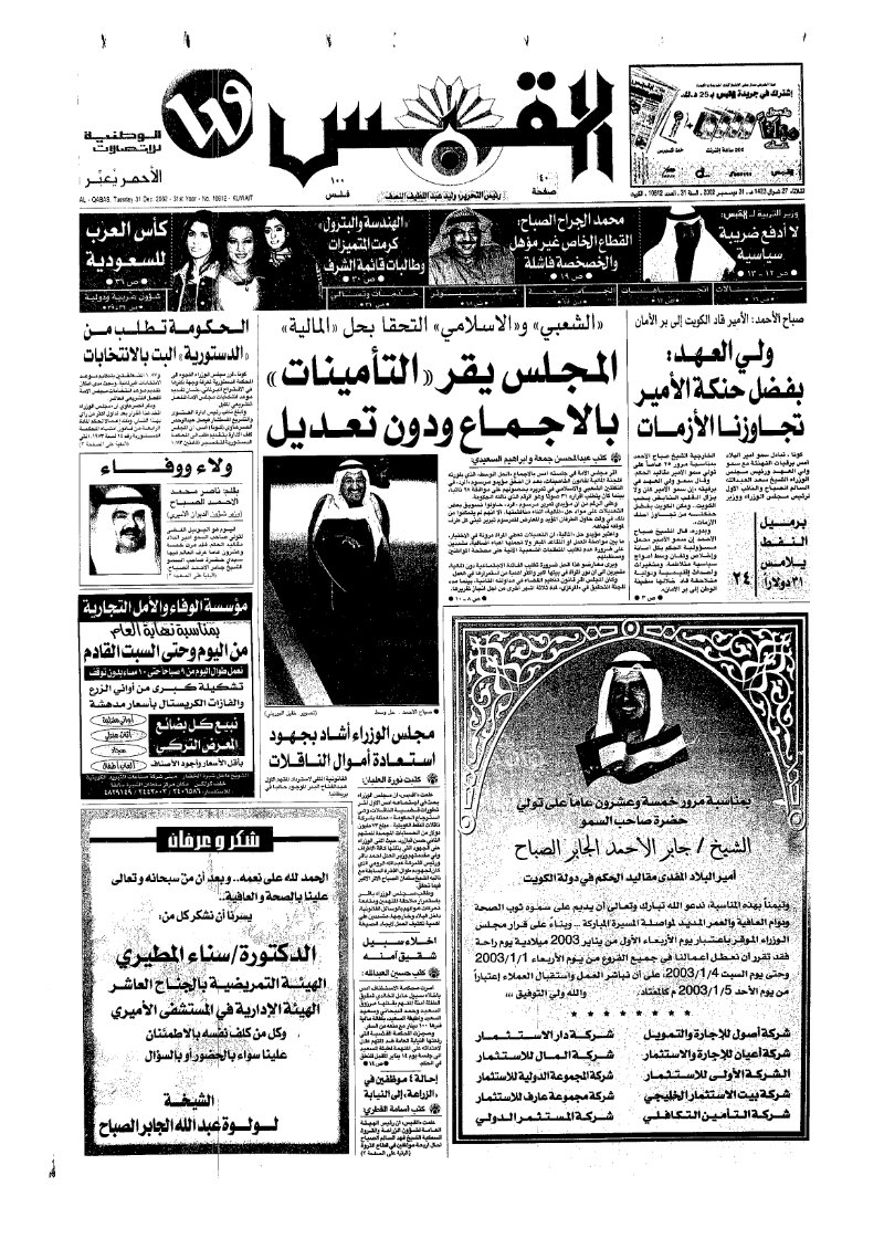 (القبس | 10612 | 2002-12-31)