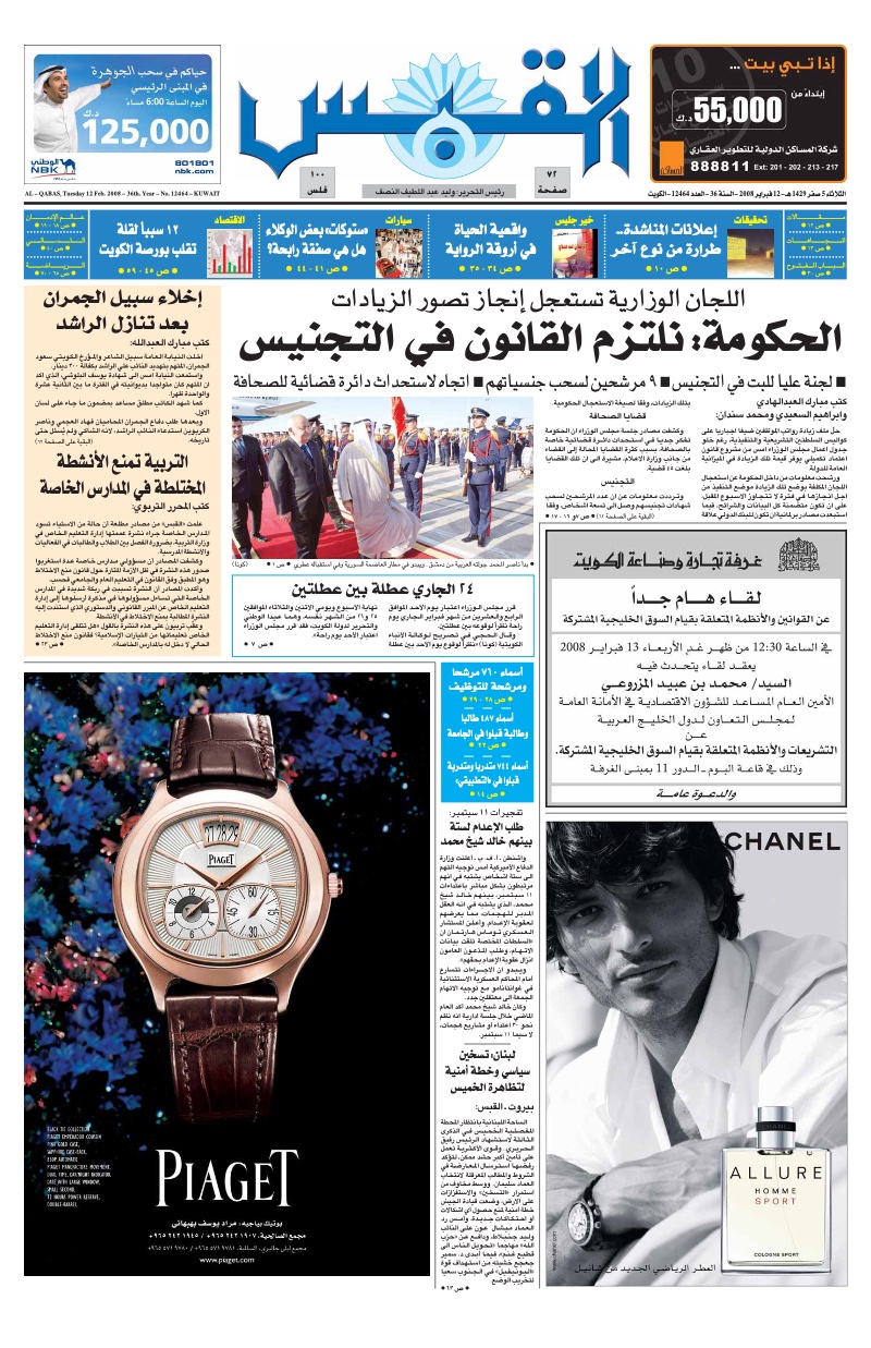 (القبس | 12464 | 2008-02-12)