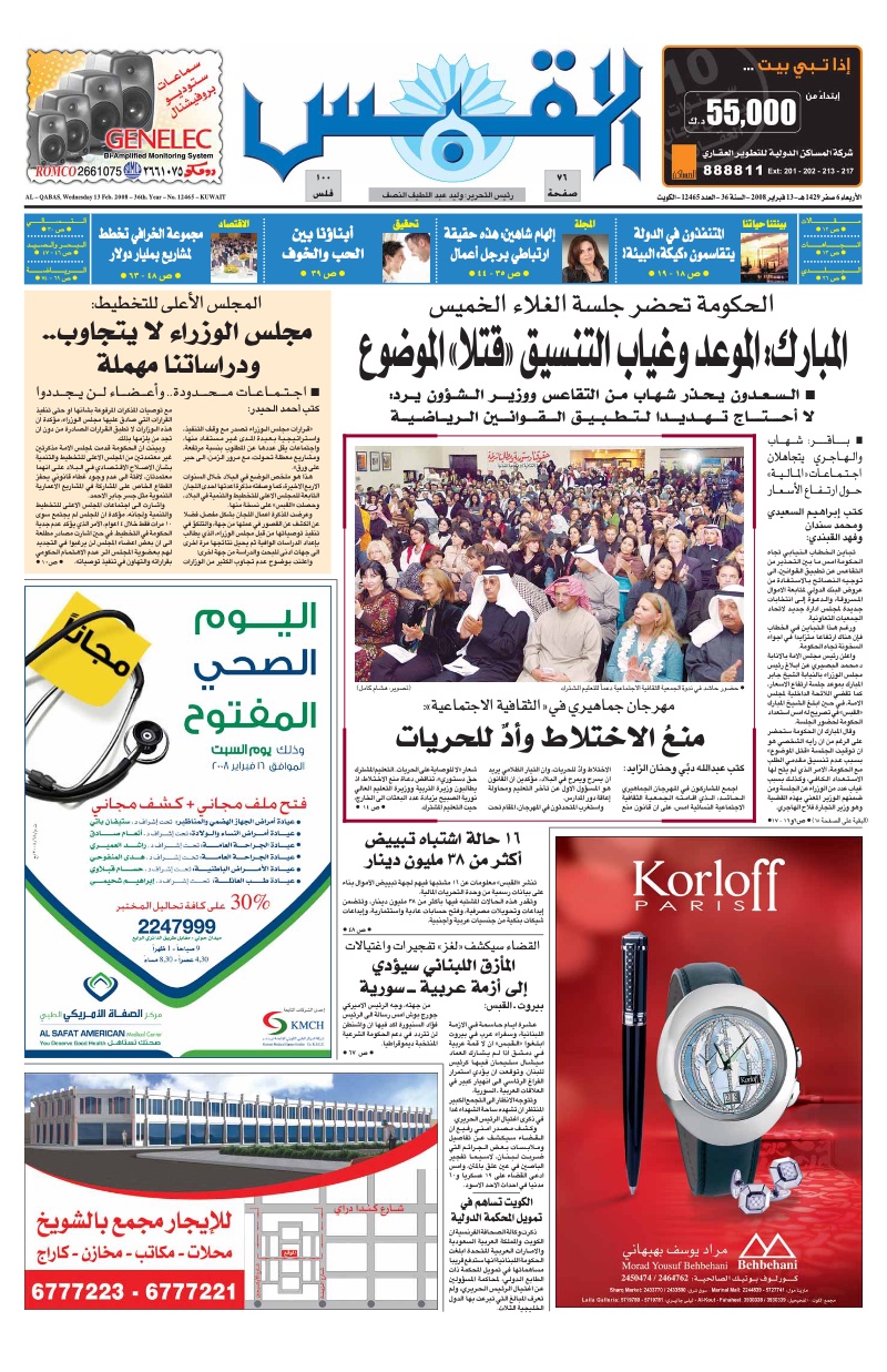 (القبس | 12465 | 2008-02-13)