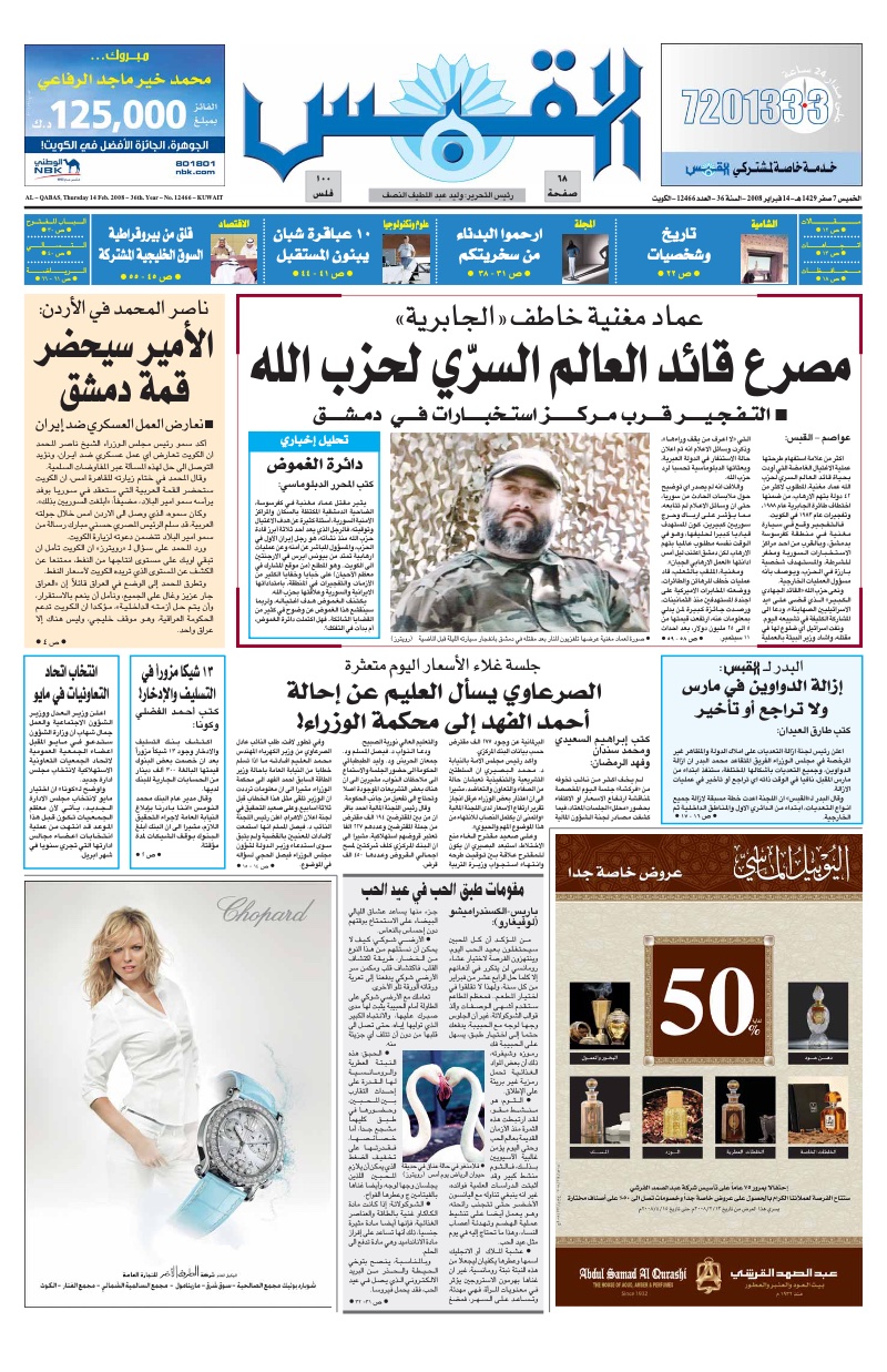 (القبس | 12466 | 2008-02-14)