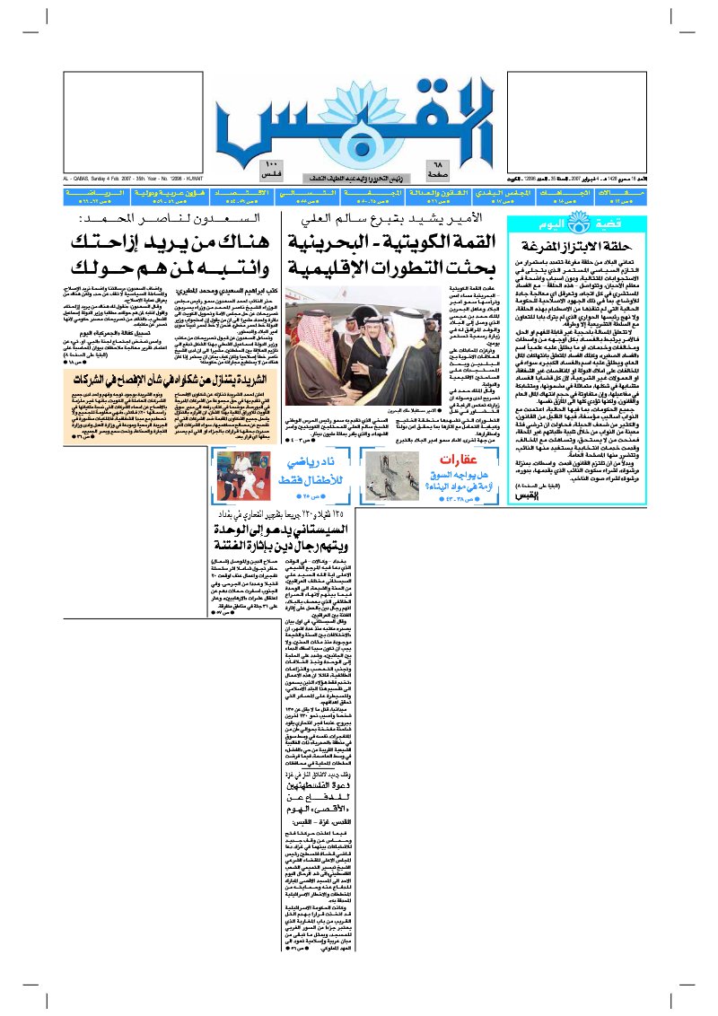 (القبس | 12096 | 2007-02-04)