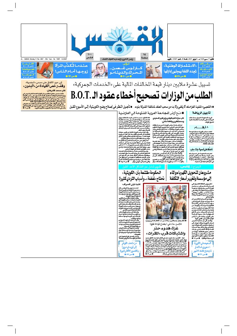 (القبس | 12097 | 2007-02-05)