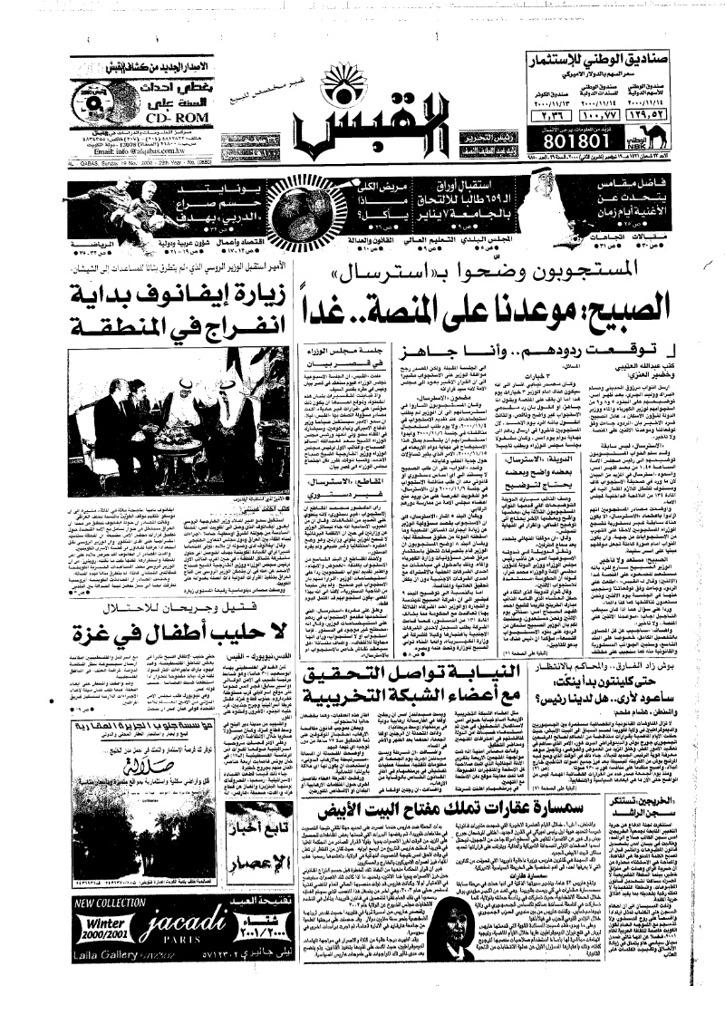 (القبس | 9850 | 2000-11-19)