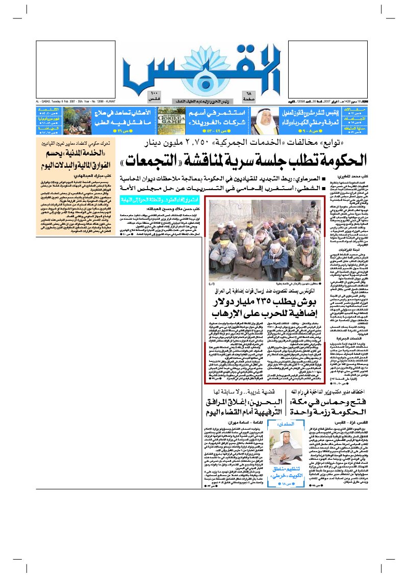 (القبس | 12098 | 2007-02-06)