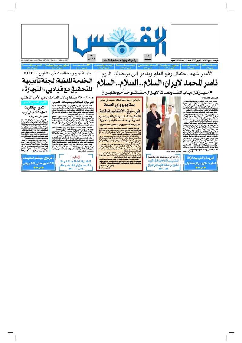 (القبس | 12099 | 2007-02-07)