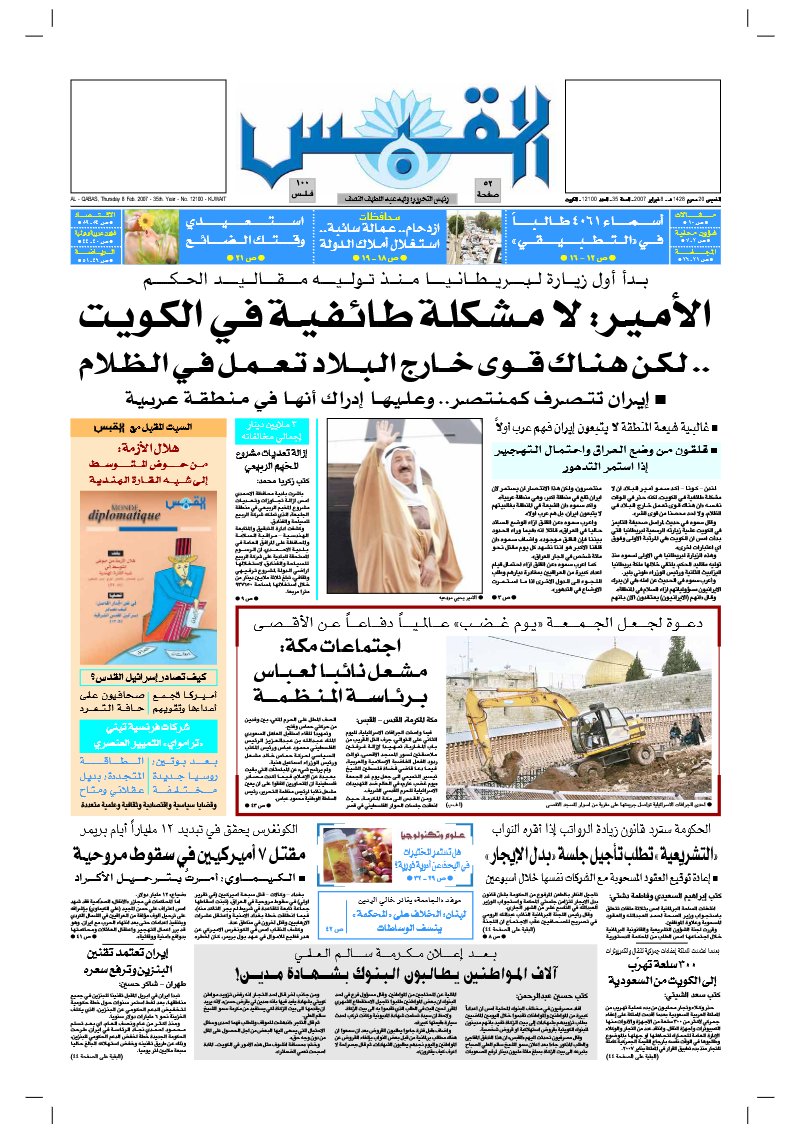 (القبس | 12100 | 2007-02-08)