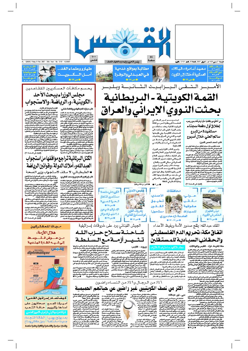 (القبس | 12101 | 2007-02-09)