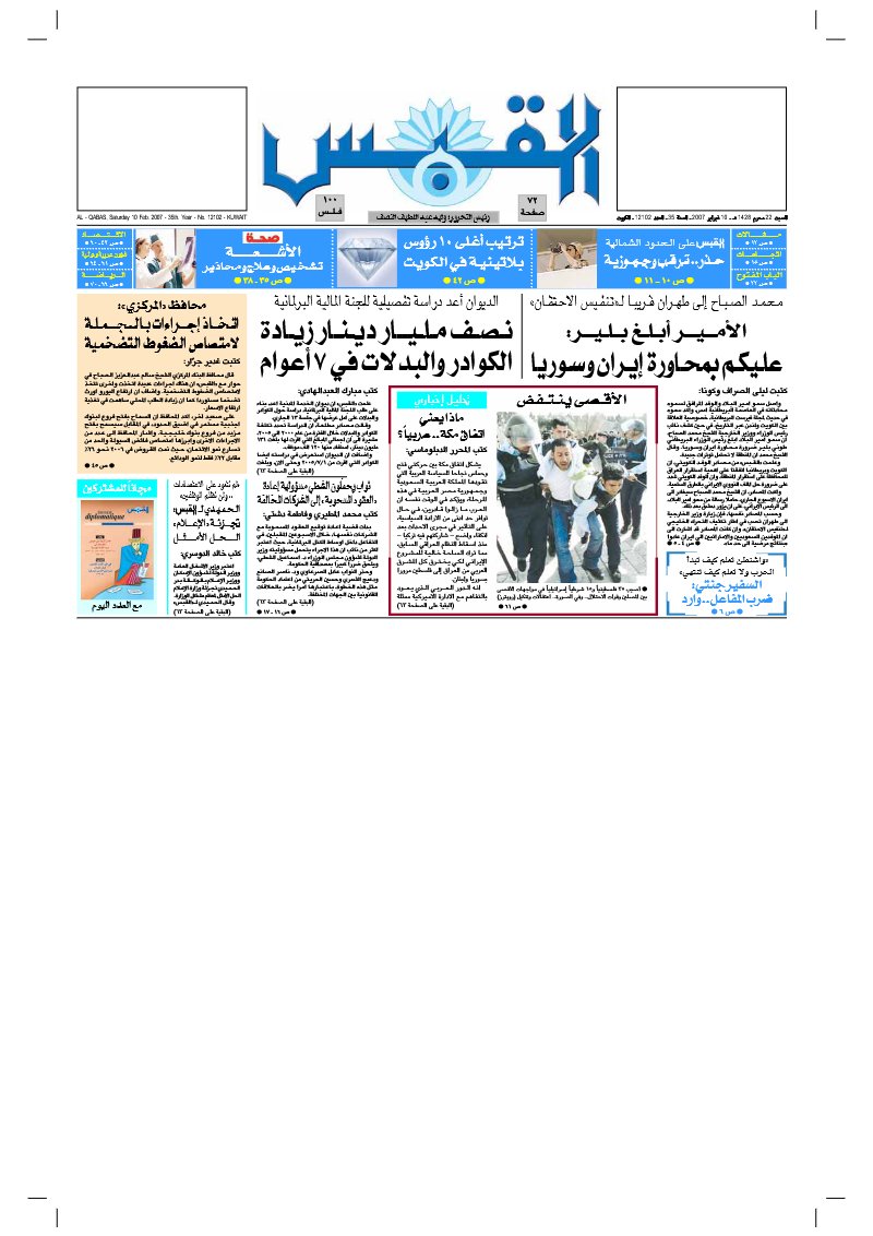 (القبس | 12102 | 2007-02-10)