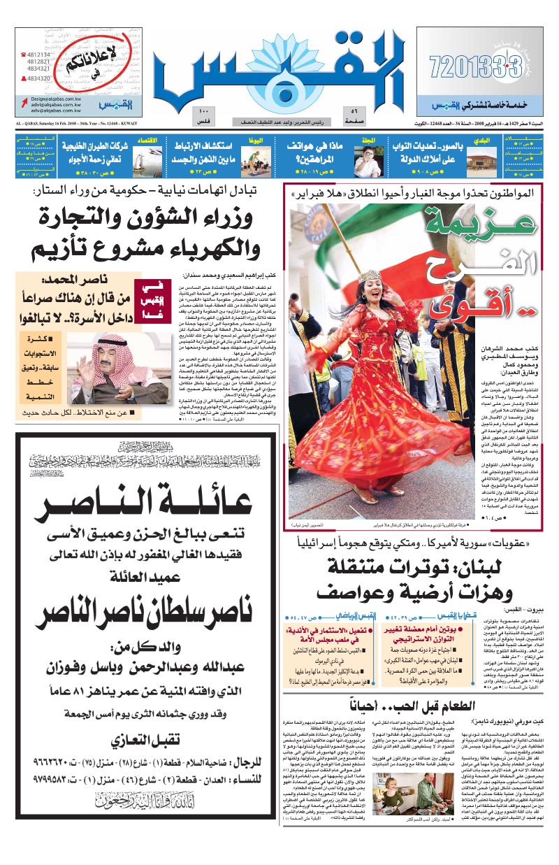 (القبس | 12468 | 2008-02-16)