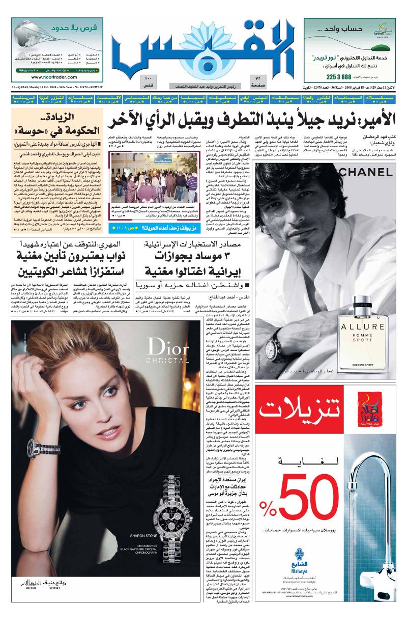 (القبس | 12470 | 2008-02-18)