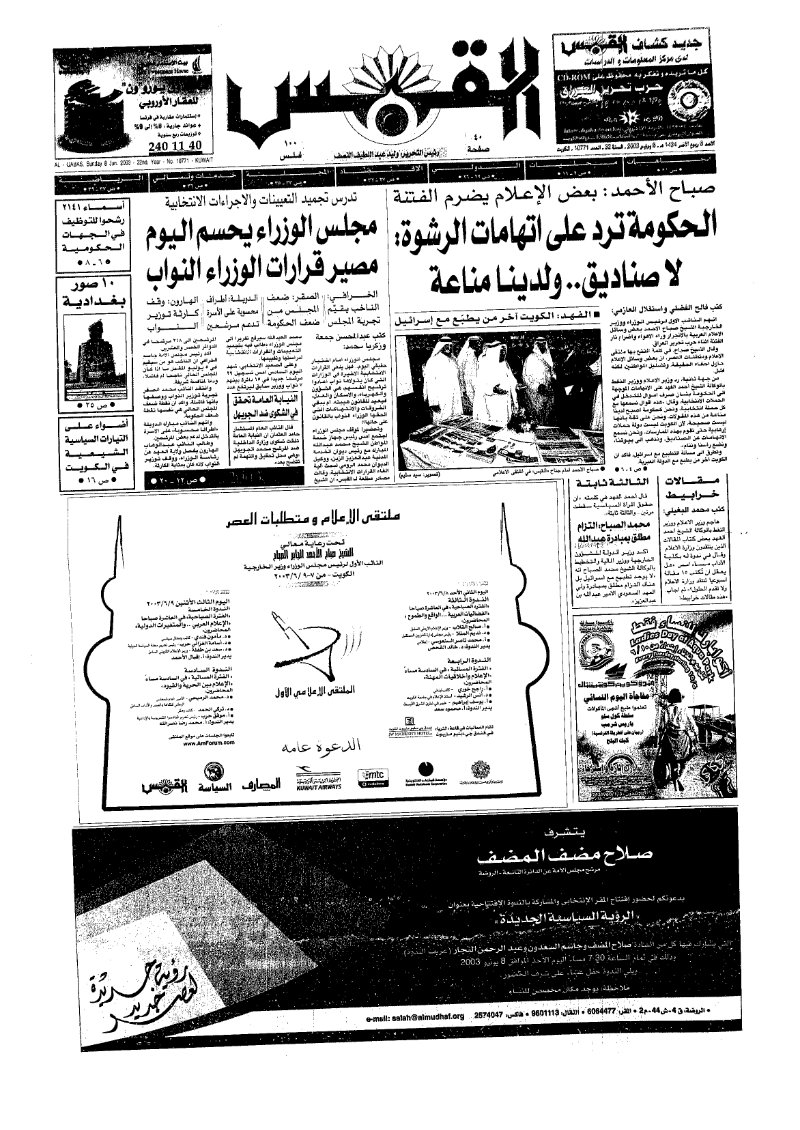 (القبس | 10771 | 2003-06-08)