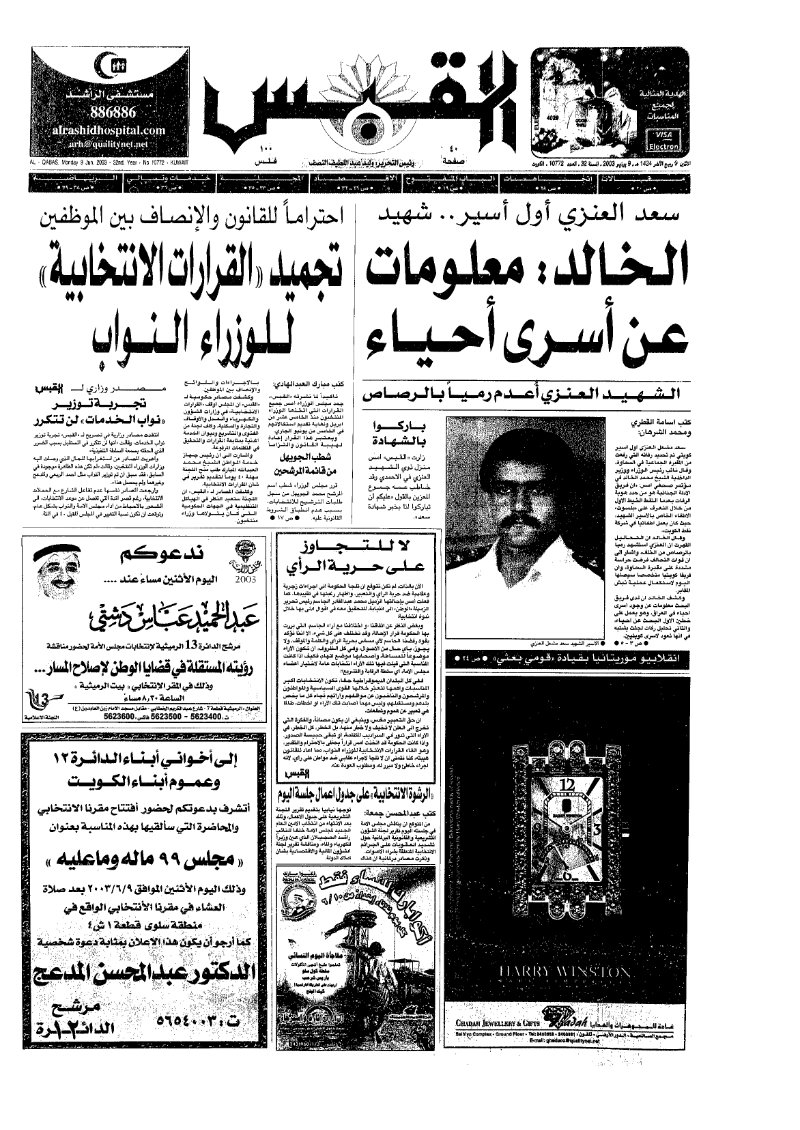 (القبس | 10772 | 2003-06-09)