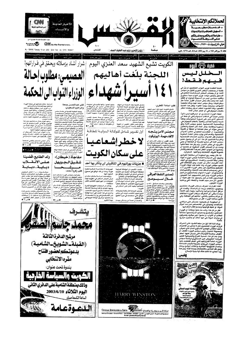 (القبس | 10773 | 2003-06-10)