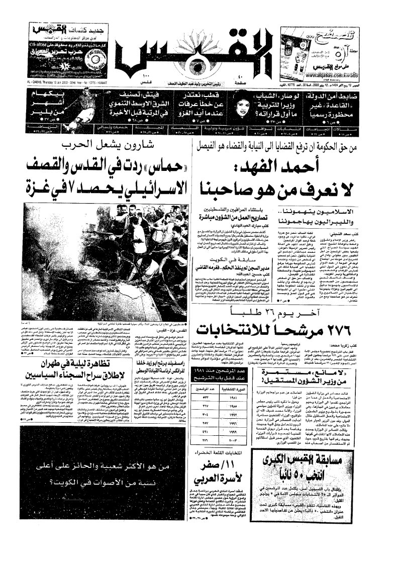 (القبس | 10775 | 2003-06-12)