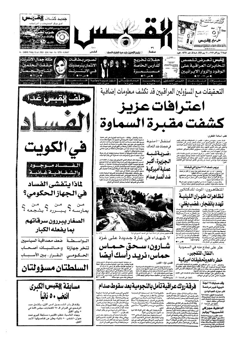 (القبس | 10776 | 2003-06-13)